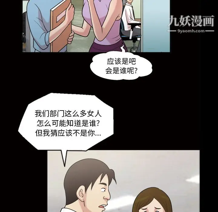 漫画《她的心声》第42话第12张图