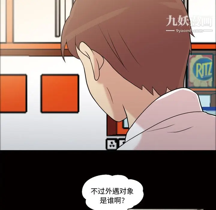 漫画《她的心声》第42话第19张图
