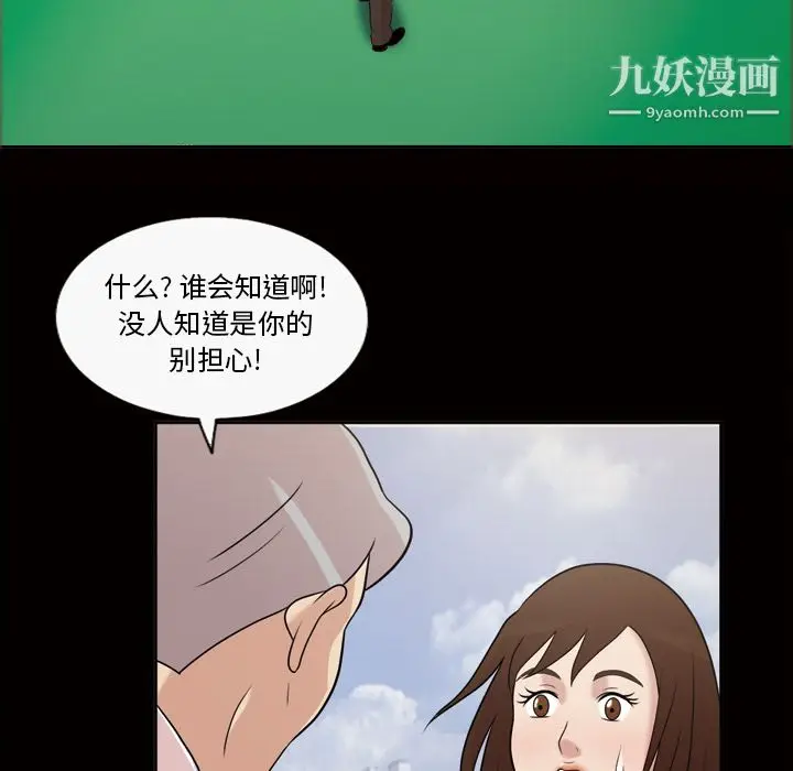 漫画《她的心声》第42话第26张图