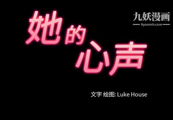 漫画《她的心声》第42话第3张图