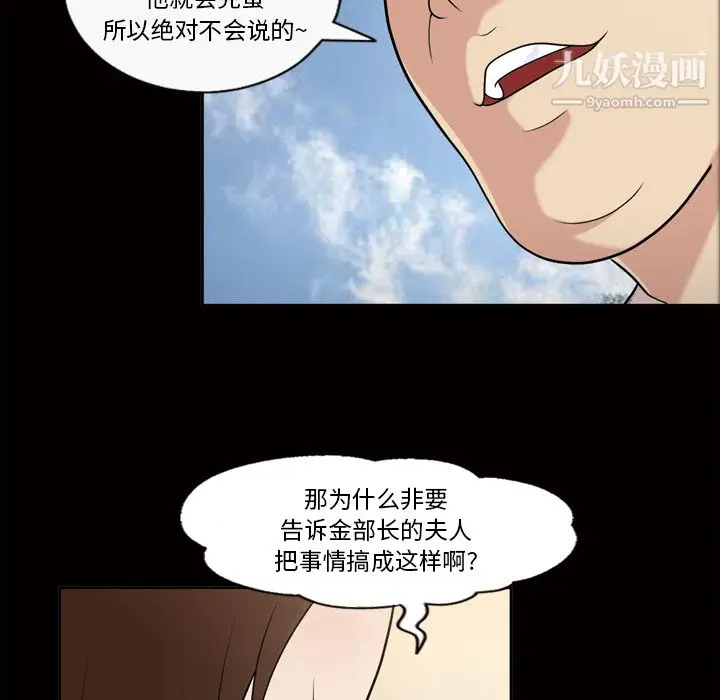 漫画《她的心声》第42话第30张图