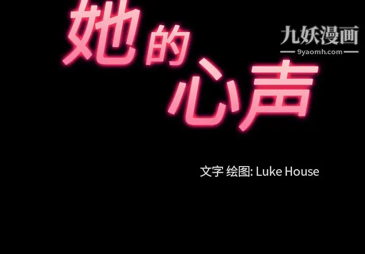 漫画《她的心声》第32话第3张图