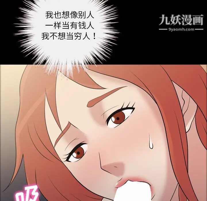 漫画《她的心声》第32话第50张图