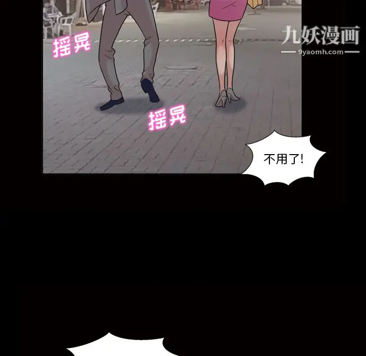 漫画《她的心声》第33话第12张图