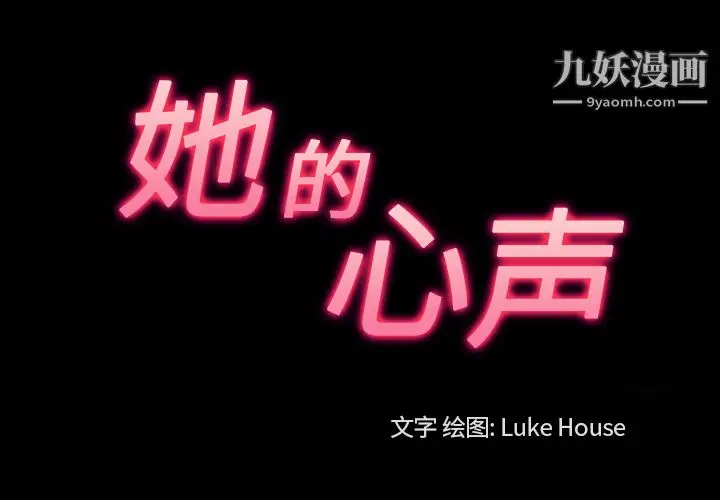 漫画《她的心声》第33话第3张图