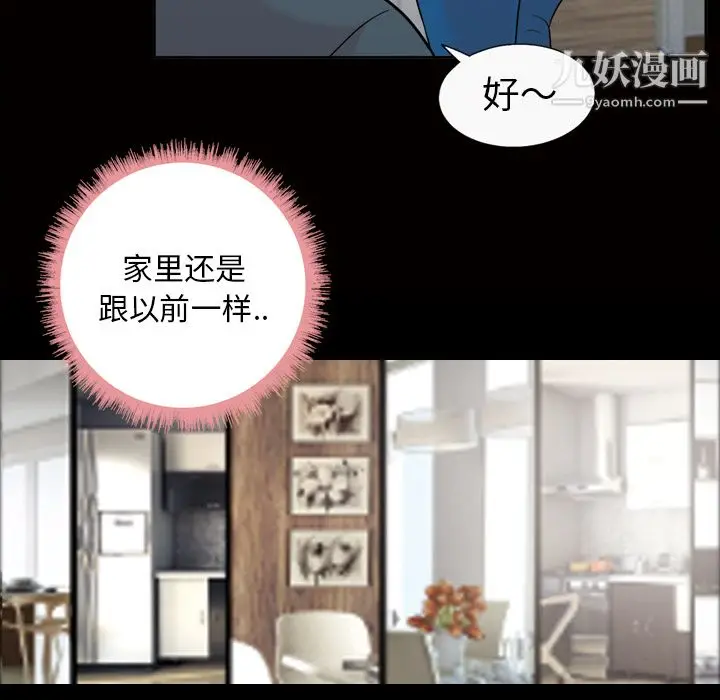 漫画《她的心声》第33话第56张图