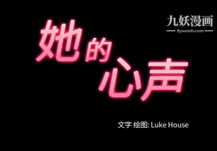 漫画《她的心声》第45话第3张图