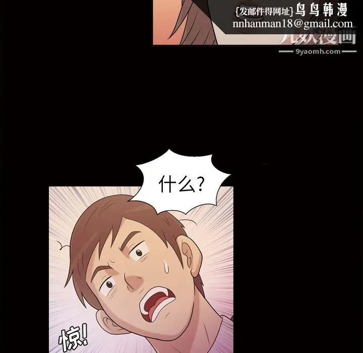漫画《她的心声》第45话第31张图