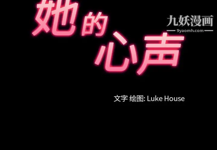 漫画《她的心声》第27话第3张图