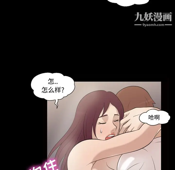 漫画《她的心声》第27话第45张图