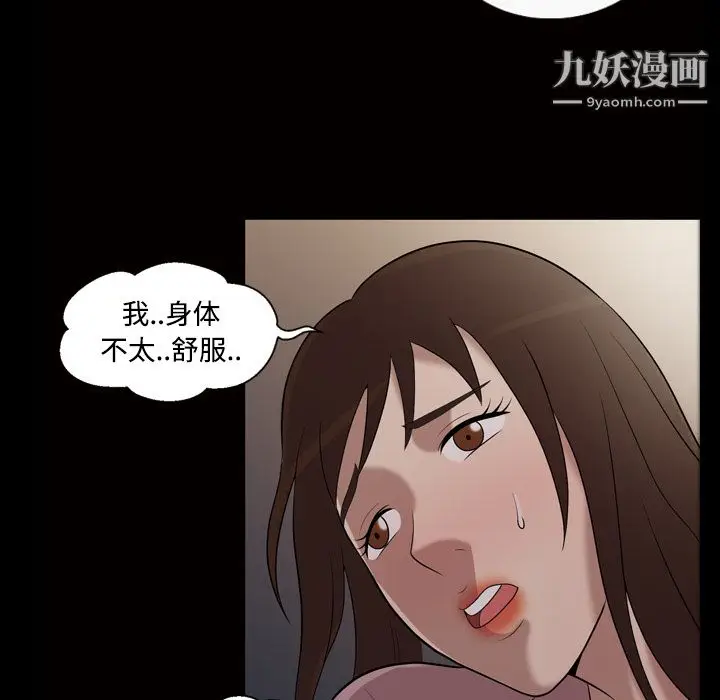 漫画《她的心声》第27话第57张图