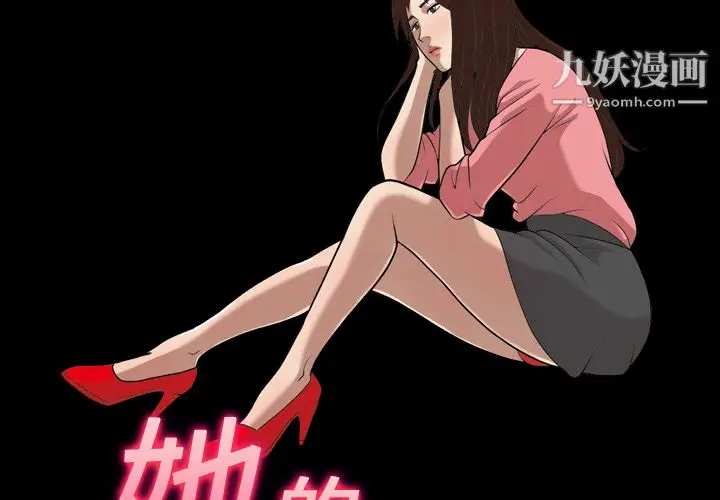漫画《她的心声》第19话第2张图