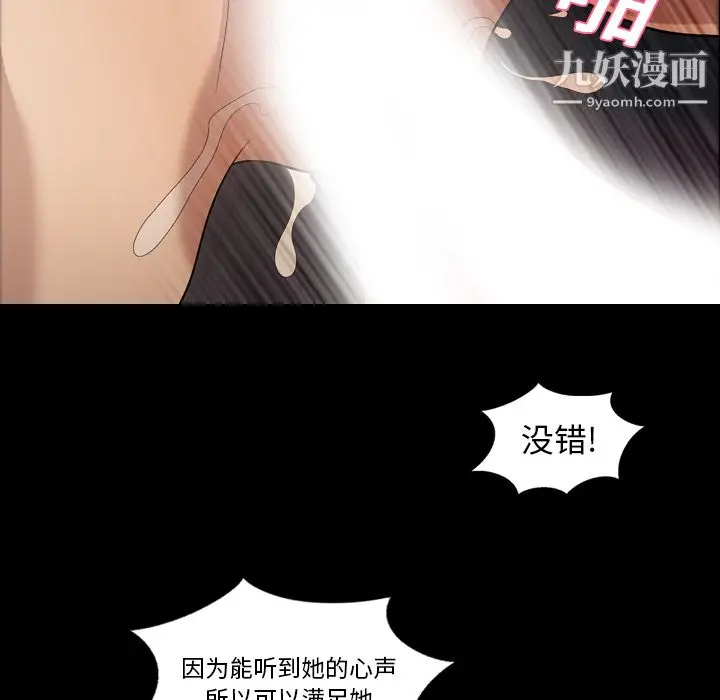 漫画《她的心声》第19话第47张图