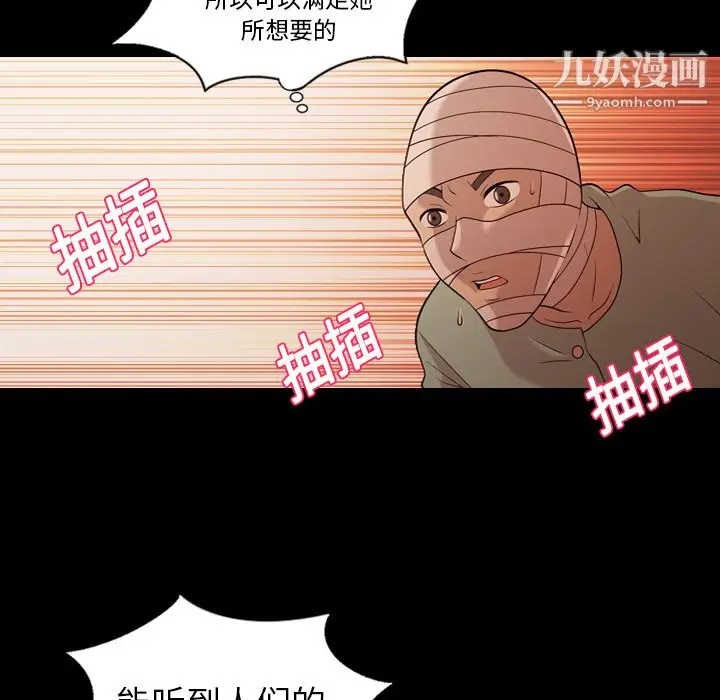 漫画《她的心声》第19话第48张图