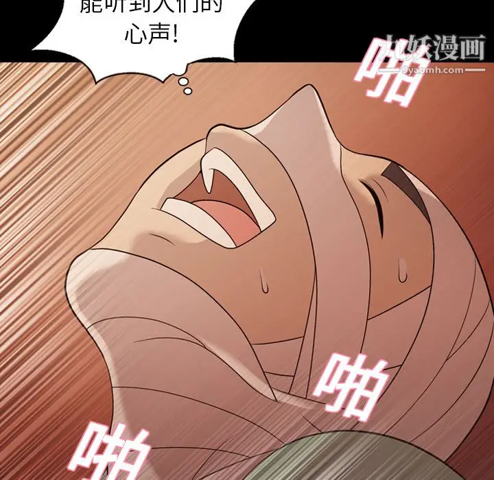 漫画《她的心声》第19话第49张图