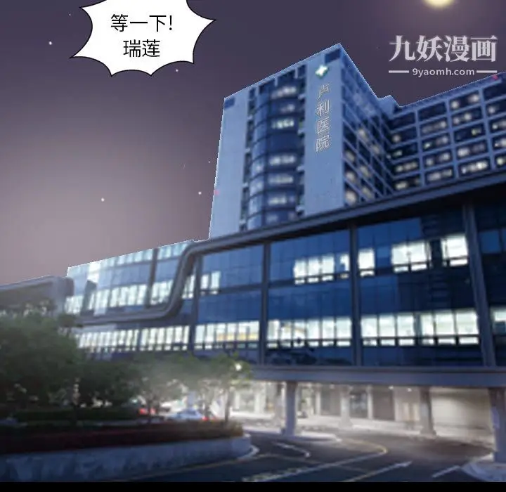 漫画《她的心声》第19话第5张图