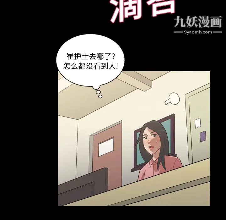 漫画《她的心声》第19话第53张图
