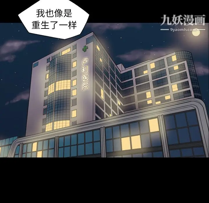 漫画《她的心声》第19话第69张图