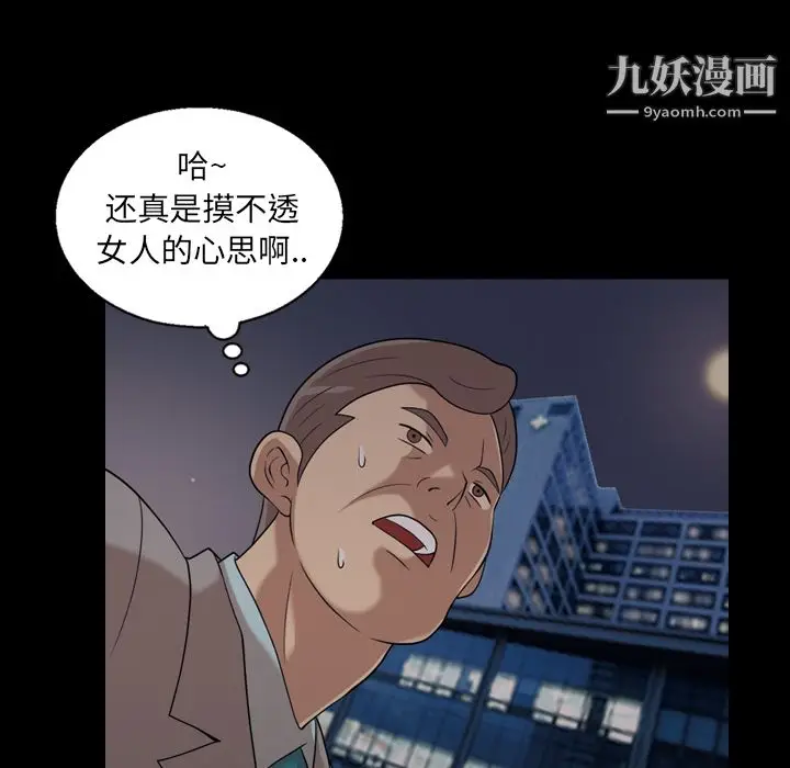 漫画《她的心声》第19话第9张图