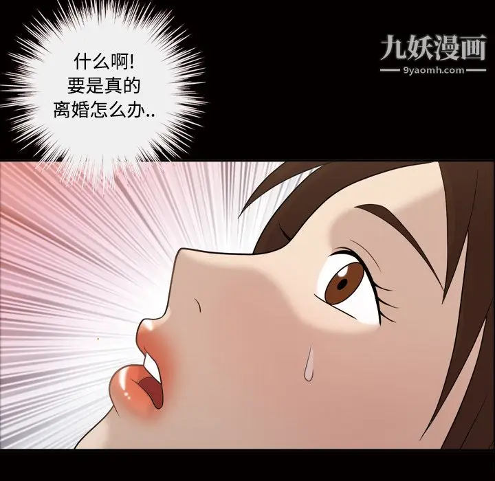 漫画《她的心声》第30话第24张图