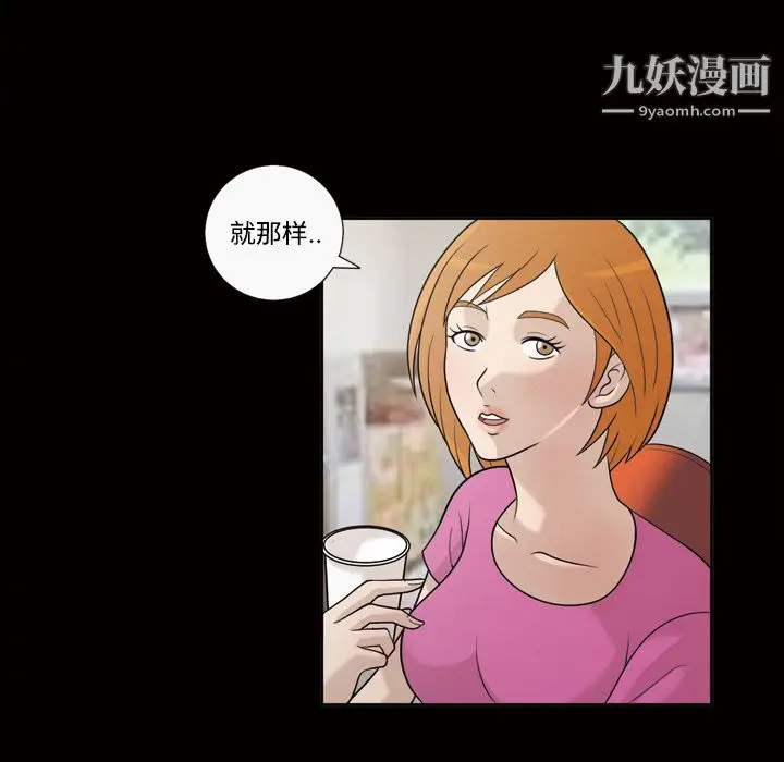 漫画《她的心声》第30话第45张图