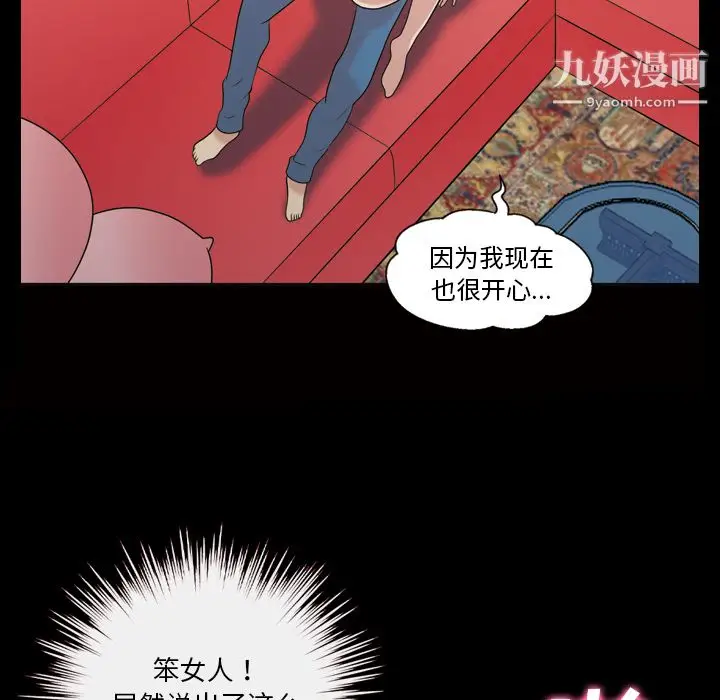 漫画《她的心声》第36话第20张图