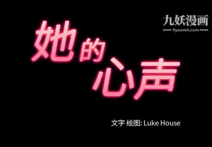 漫画《她的心声》第36话第3张图