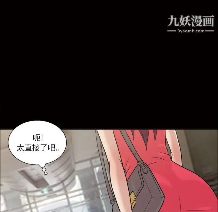 漫画《她的心声》第36话第43张图
