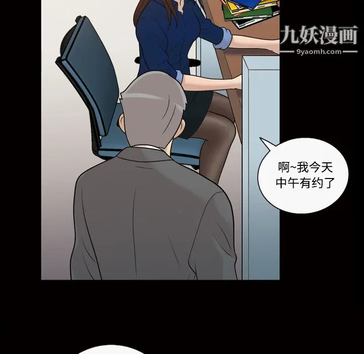 漫画《她的心声》第29话第12张图