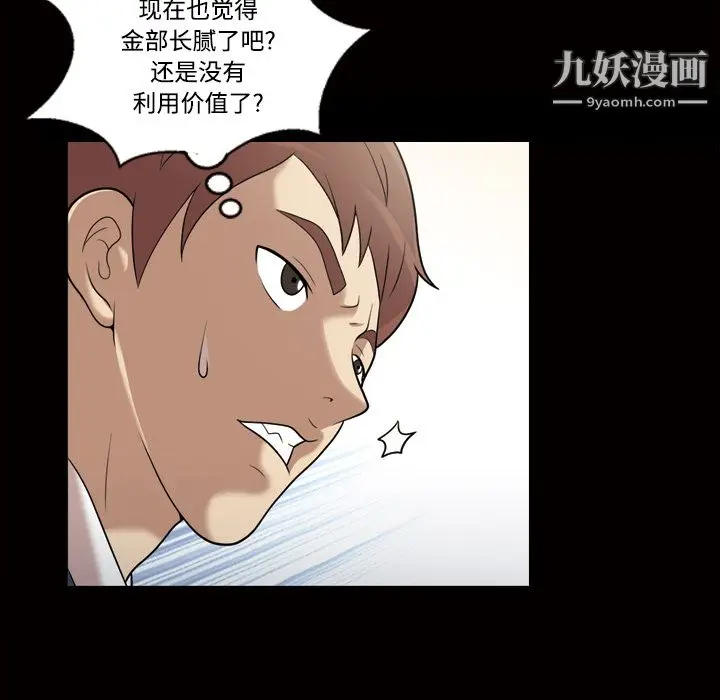 漫画《她的心声》第29话第19张图