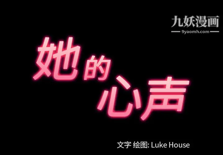 漫画《她的心声》第29话第3张图