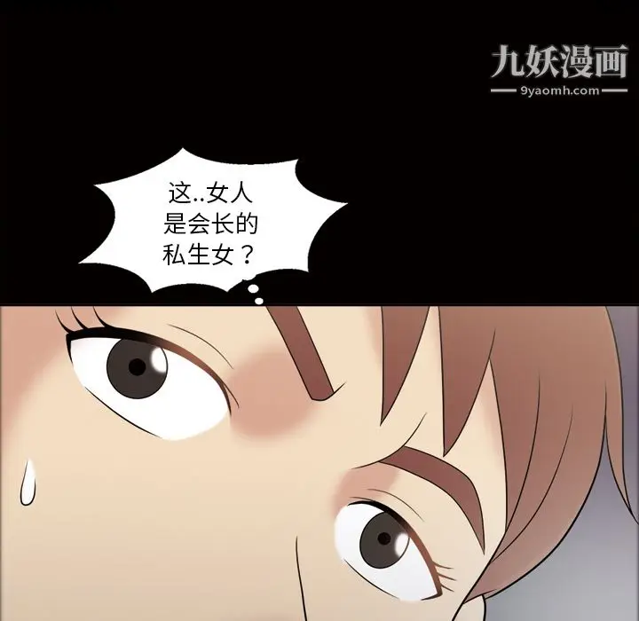 漫画《她的心声》第31话第20张图