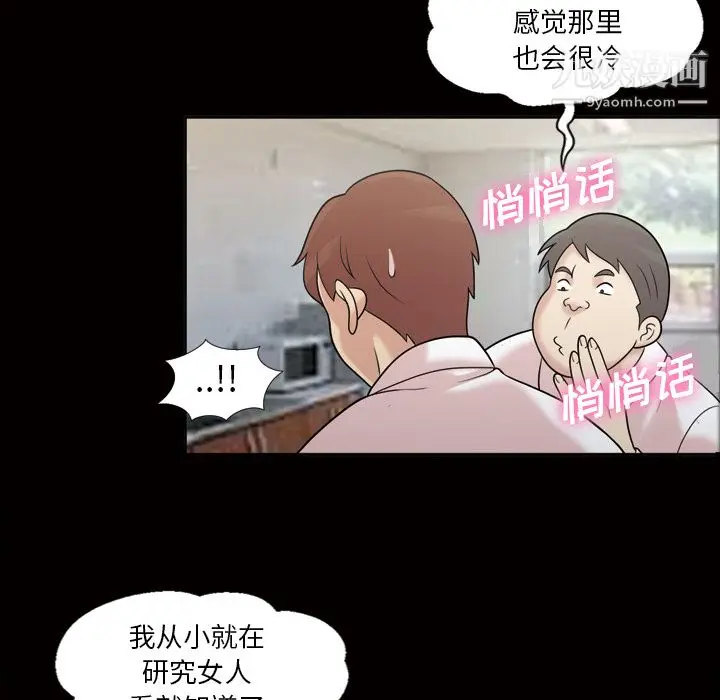 漫画《她的心声》第31话第27张图
