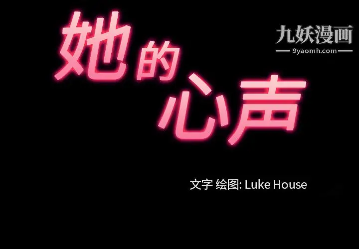 漫画《她的心声》第31话第3张图