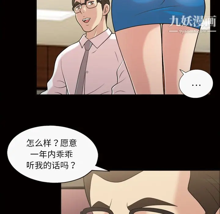 漫画《她的心声》第31话第56张图