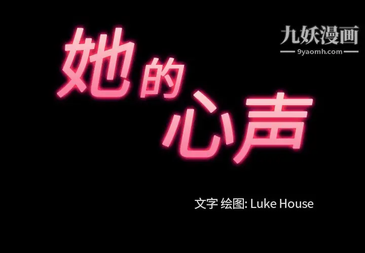 漫画《她的心声》第28话第3张图