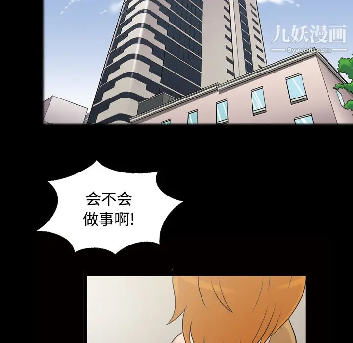 漫画《她的心声》第28话第5张图
