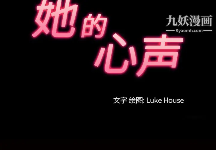 漫画《她的心声》第35话第3张图