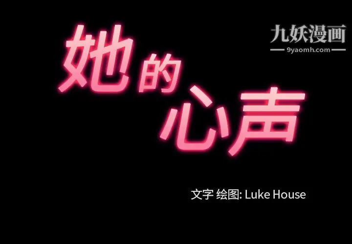 漫画《她的心声》第39话第3张图