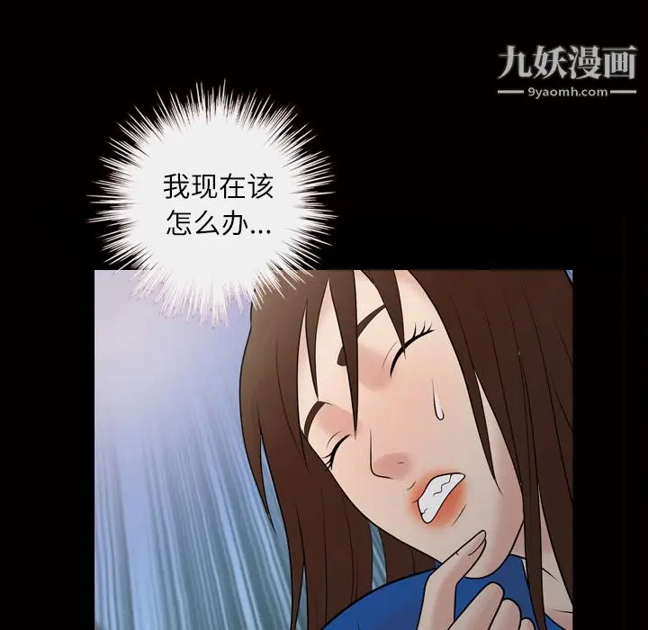 漫画《她的心声》第39话第41张图