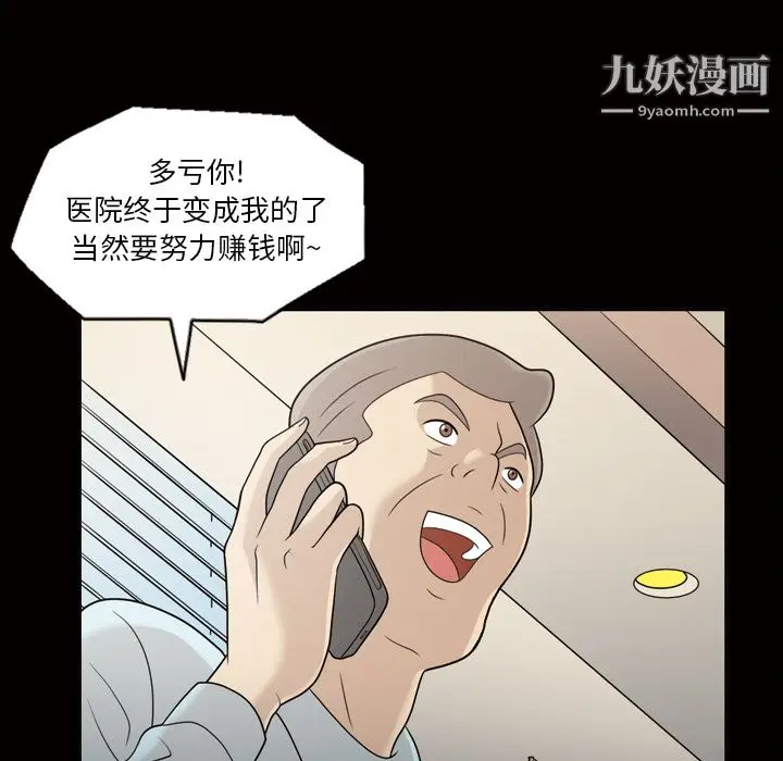 漫画《她的心声》第24话第24张图
