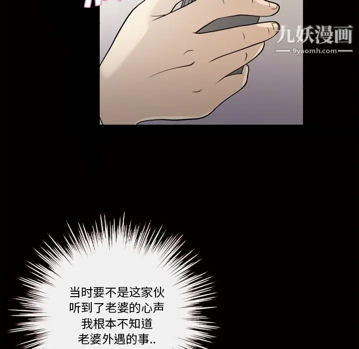 漫画《她的心声》第24话第27张图