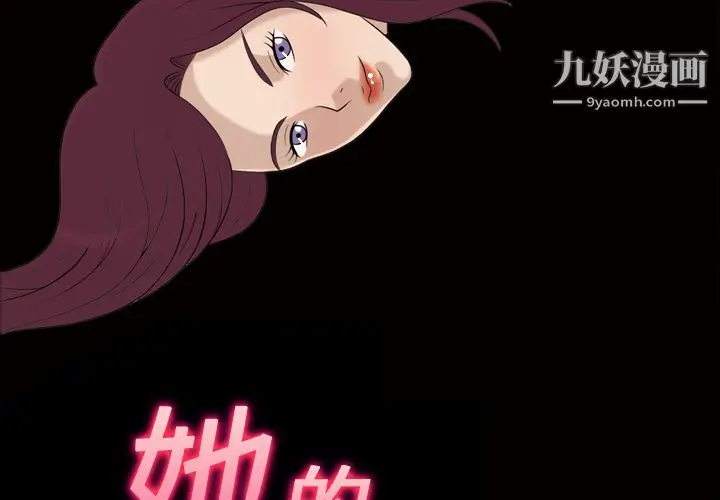 漫画《她的心声》第21话第3张图