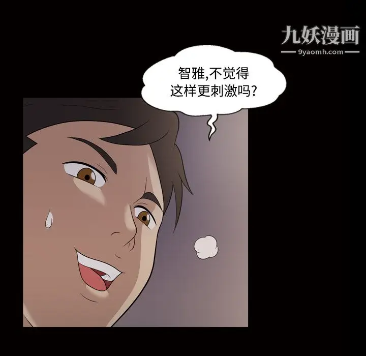 漫画《她的心声》第21话第39张图