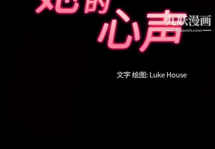 漫画《她的心声》第21话第4张图