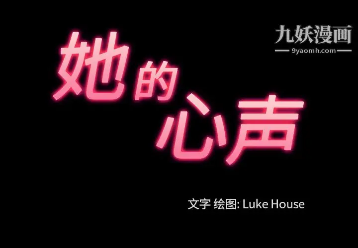 漫画《她的心声》第43话第3张图