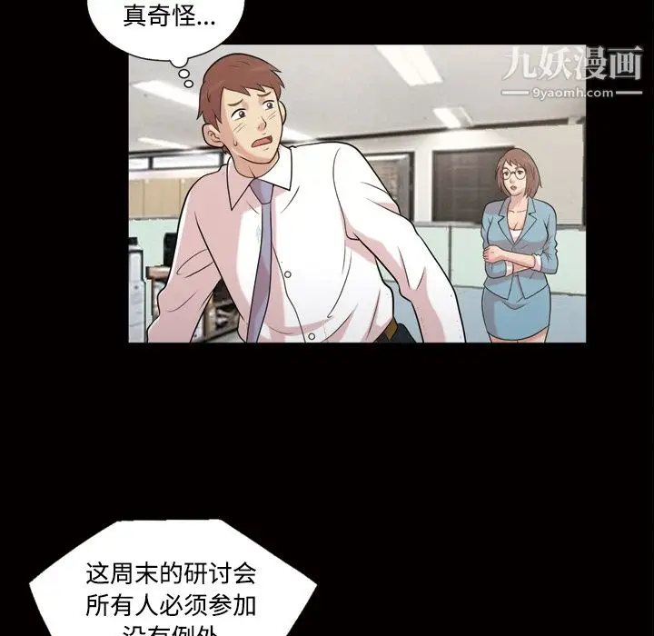 漫画《她的心声》第43话第31张图