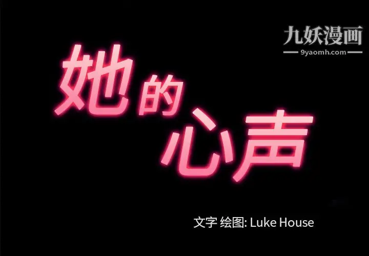 漫画《她的心声》第47话第3张图