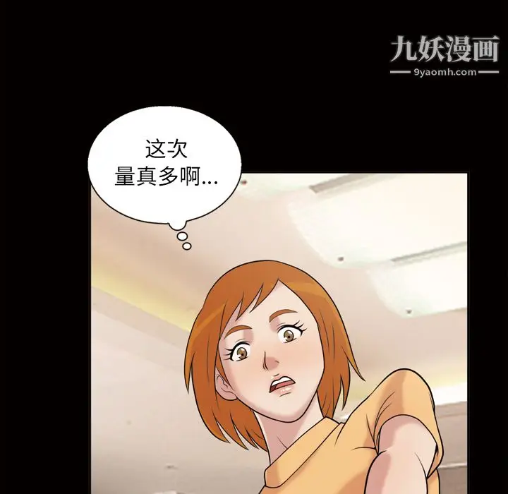 漫画《她的心声》第44话第24张图