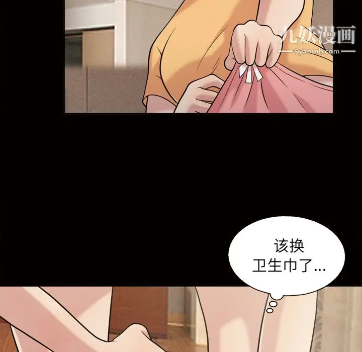 漫画《她的心声》第44话第25张图